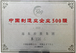 中國制造業(yè)500強(qiáng)