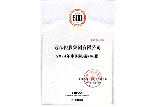 中國機(jī)械500強(qiáng)
